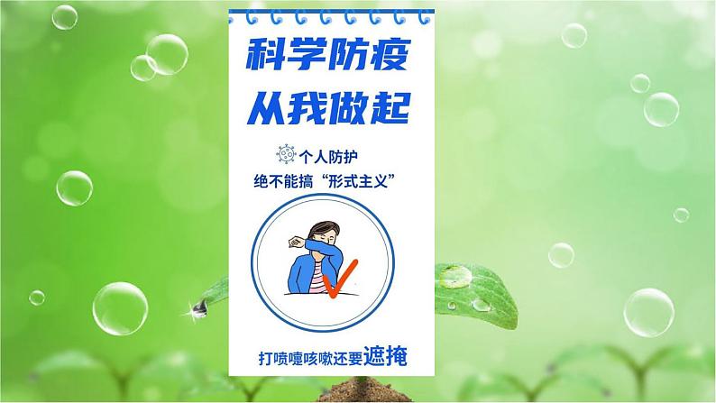 抗击疫情心理疏导  主题班会课件第7页