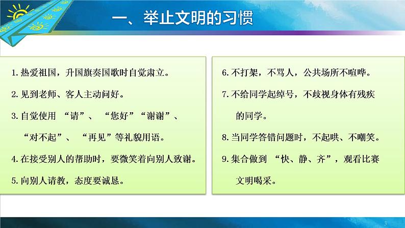 小学生应该养成的十大行为习惯  主题班会课件03