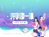 中学开学第一课开学典礼收心班会ppt课件（初高中适用）