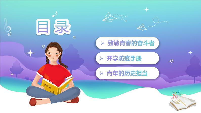 中学开学第一课开学典礼收心班会ppt课件（初高中适用）第2页