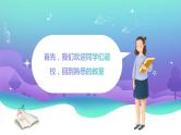 中学开学第一课开学典礼收心班会ppt课件（初高中适用）