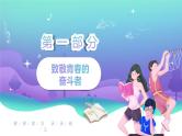 中学开学第一课开学典礼收心班会ppt课件（初高中适用）