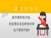 中小学生开学第一课收心班会课件PPT
