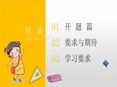中小学生开学第一课收心班会课件PPT