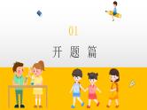 中小学生开学第一课收心班会课件PPT