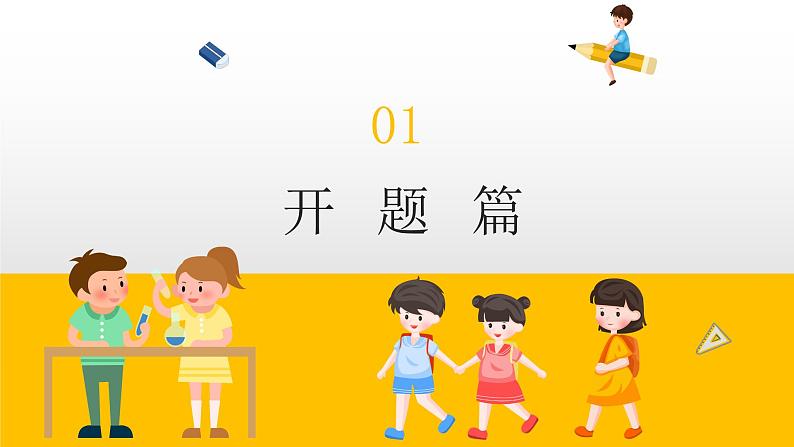 中小学生开学第一课收心班会课件PPT第4页