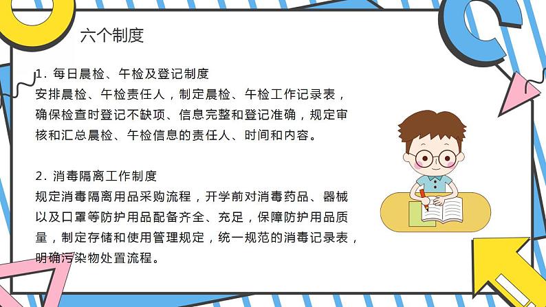 我们开学了（幼儿园主题班会）课件PPT05