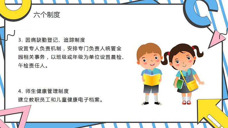 我们开学了（幼儿园主题班会）课件PPT06