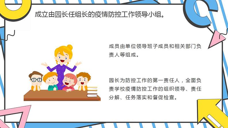 我们开学了（幼儿园主题班会）课件PPT08