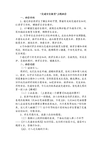 “交通安全教育”主题班会教案