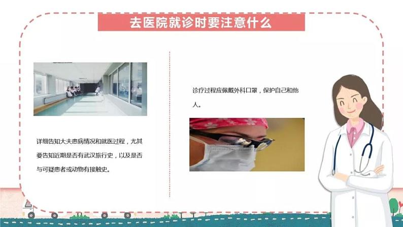 小学生预防新型冠状病毒主题班会课件PPT07