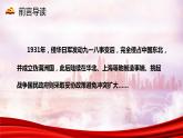 九一八愛(ài)國(guó)教育課件