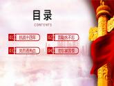 九一八愛(ài)國(guó)教育課件