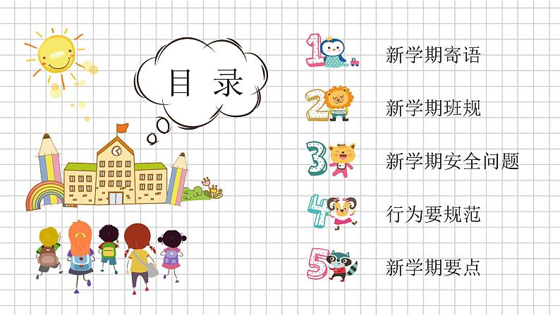 中小学开学第一课课件模板第2页