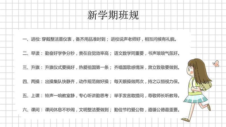 中小学开学第一课课件模板第7页