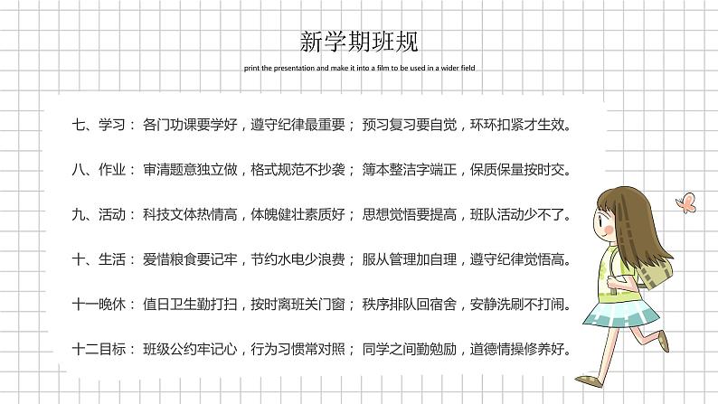 中小学开学第一课课件模板第8页