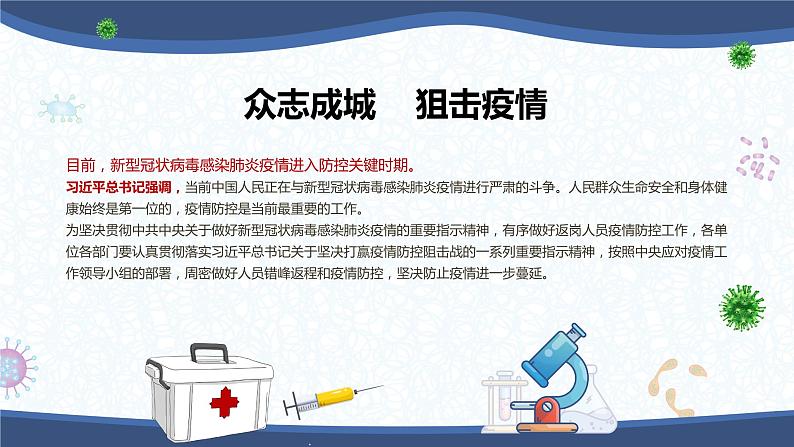 返岗上班自我防护新冠病毒指南PPT02