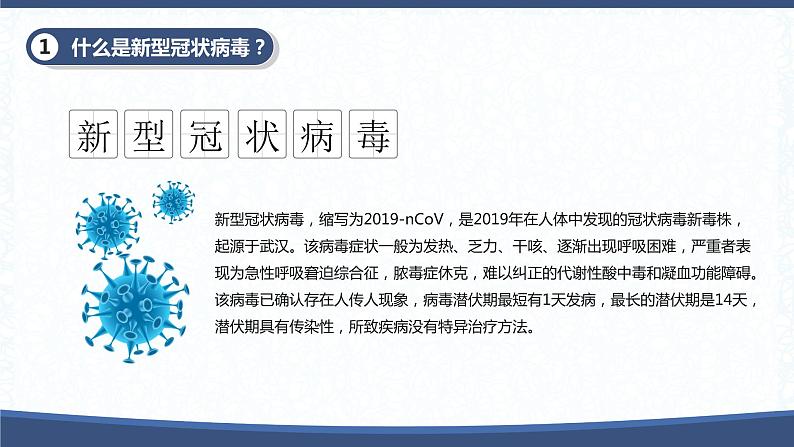 返岗上班自我防护新冠病毒指南PPT05