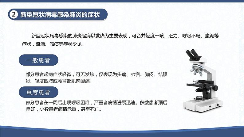 返岗上班自我防护新冠病毒指南PPT06