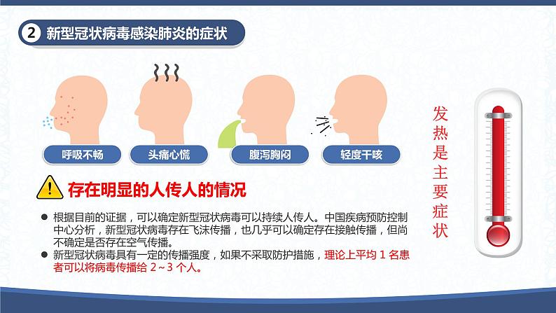 返岗上班自我防护新冠病毒指南PPT07