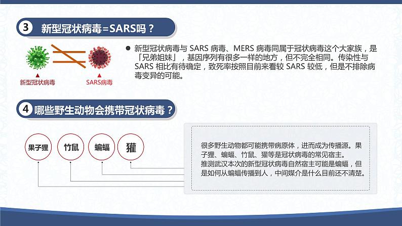 返岗上班自我防护新冠病毒指南PPT08