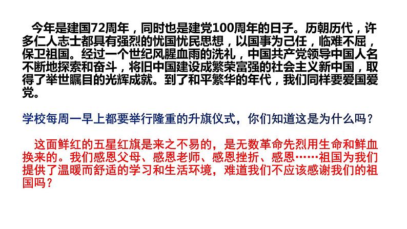  喜迎国庆、感恩祖国-高中主题班会精品课件第4页