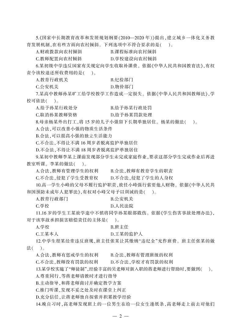 2017年上半年教师资格考试《中学综合素质》真题第2页