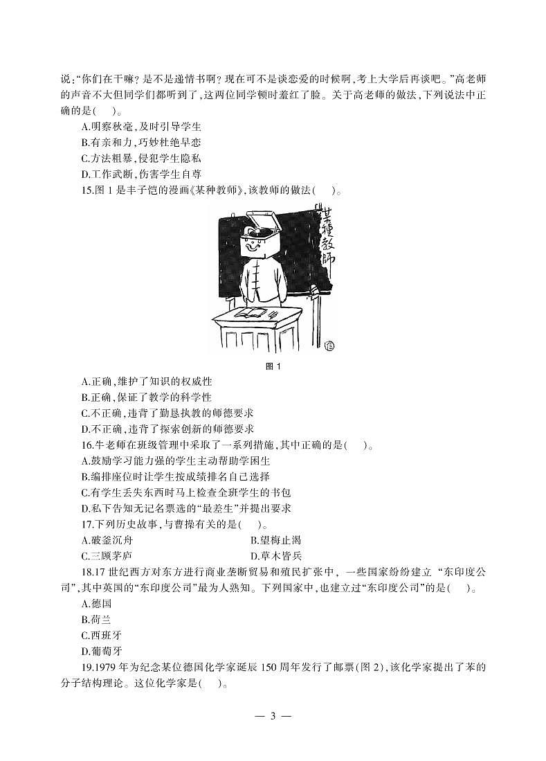 2017年上半年教师资格考试《中学综合素质》真题第3页