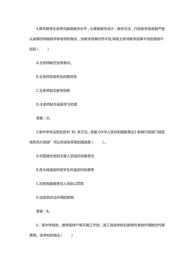 2018下半年中学教师资格综合素质真题第3页