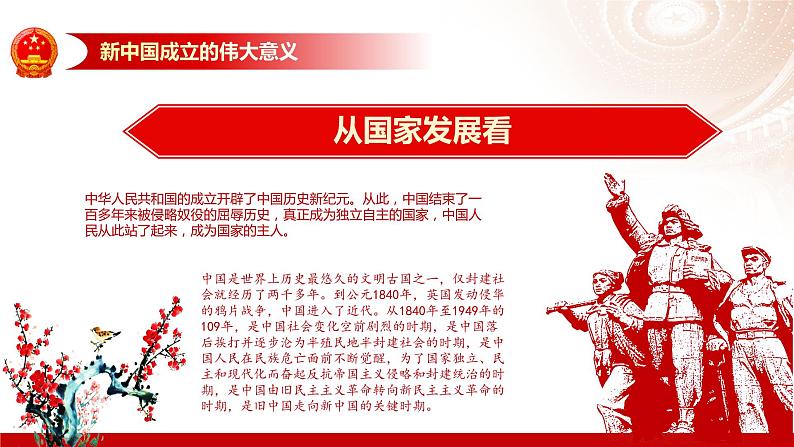 2021 庆祝新中国成立72周年华诞 课件07