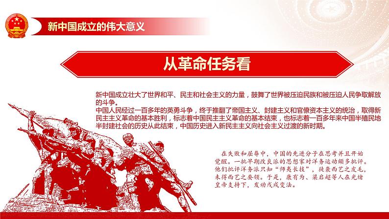 2021 庆祝新中国成立72周年华诞 课件08