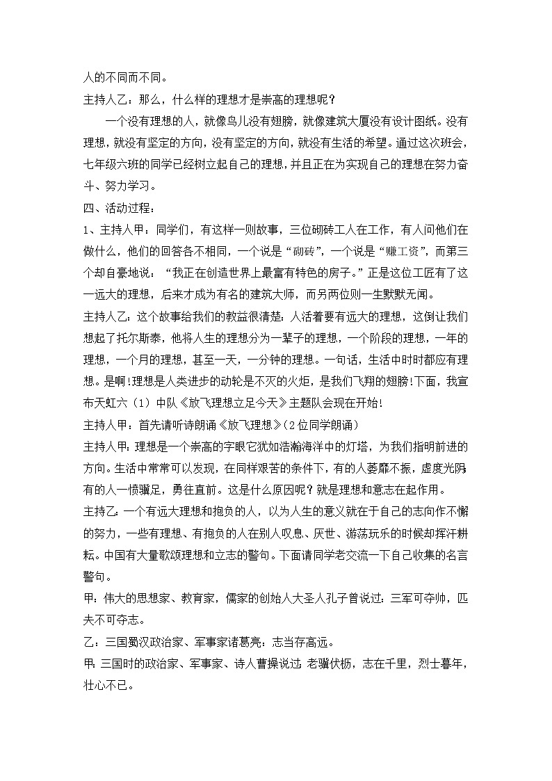 《理想伴我飞》主题班会教案第2页