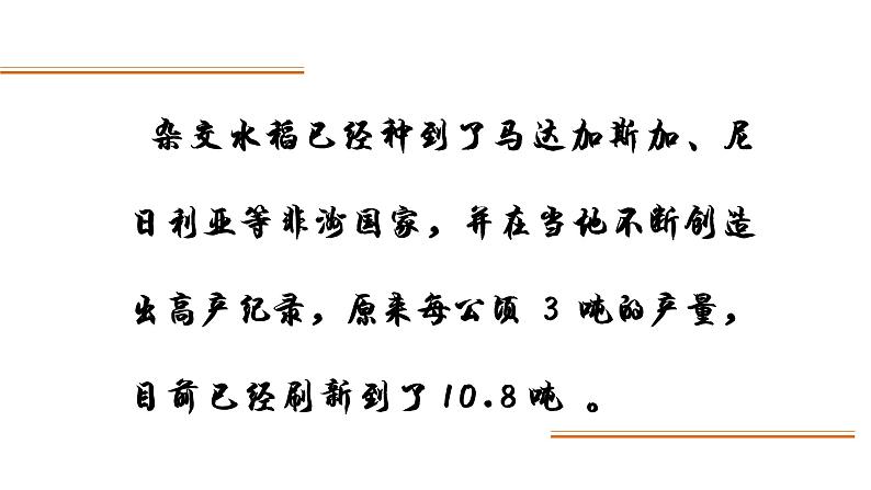 禾下乘凉梦，送别袁隆平-主题班主题班会课件PPT第6页