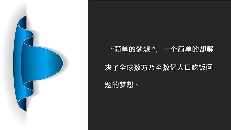 禾下乘凉梦，送别袁隆平-主题班主题班会课件PPT第8页