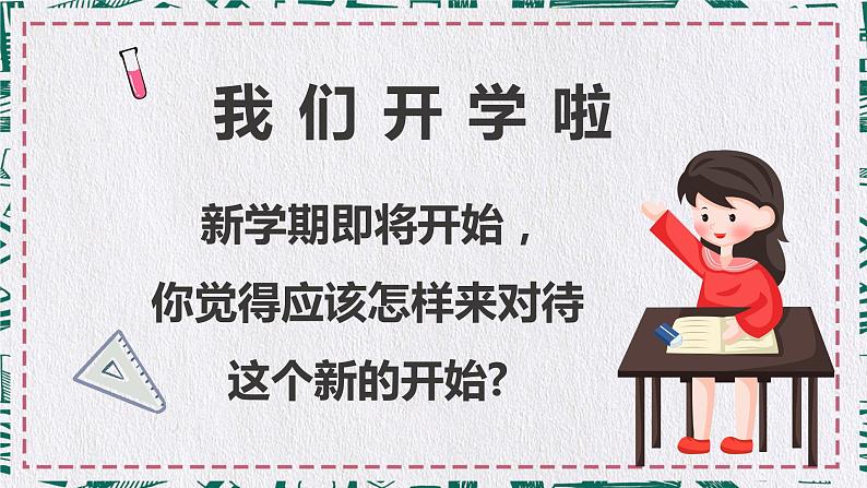 小学主题班会：小学三年级收心班会03课件PPT第2页