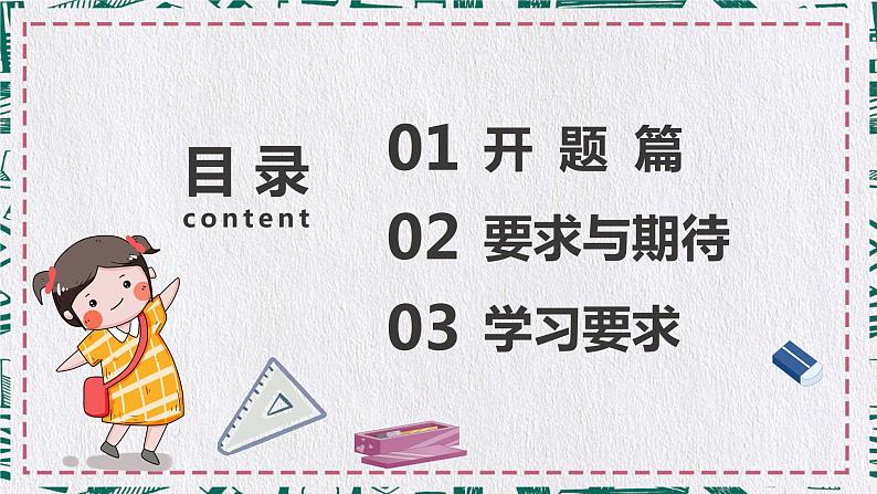 小学主题班会：小学三年级收心班会03课件PPT第3页