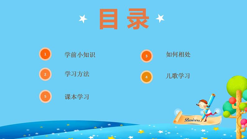 小学主题班会：欢迎新同学小学一年级开学第一课课件PPT02