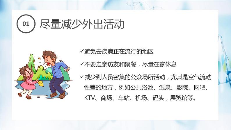 “新型冠状病毒”预防篇PPT05