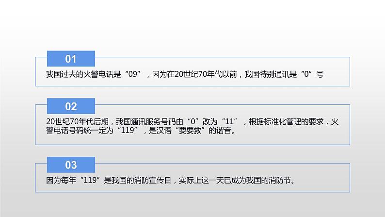 11.9 消防宣传日主题班会《全民消防 安全至上》PPT课件05