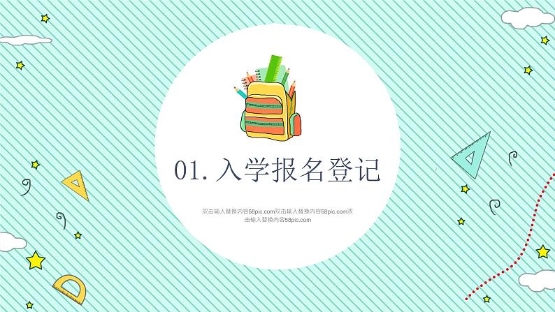 小学主题班会：一年级新生入学课件PPT03