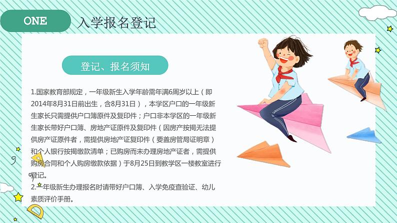 小学主题班会：一年级新生入学课件PPT05