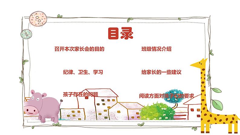 小学主题班会：开学季课件PPT03