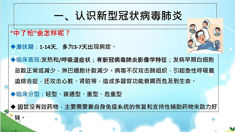 新冠防疫知识健康教育课件PPT05