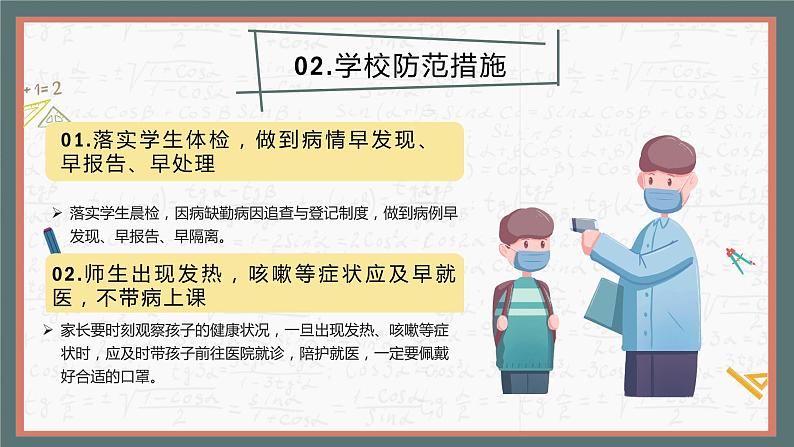 秋季开学防疫课件07