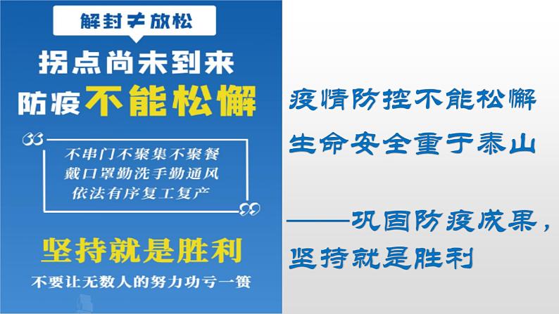 疫情防控不能松懈,生命安全重于泰山——开学第一课课件PPT01