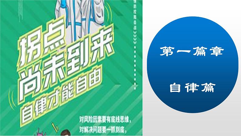 疫情防控不能松懈,生命安全重于泰山——开学第一课课件PPT04