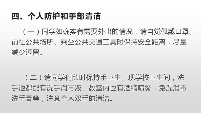 开学防疫健康安全教育课件06