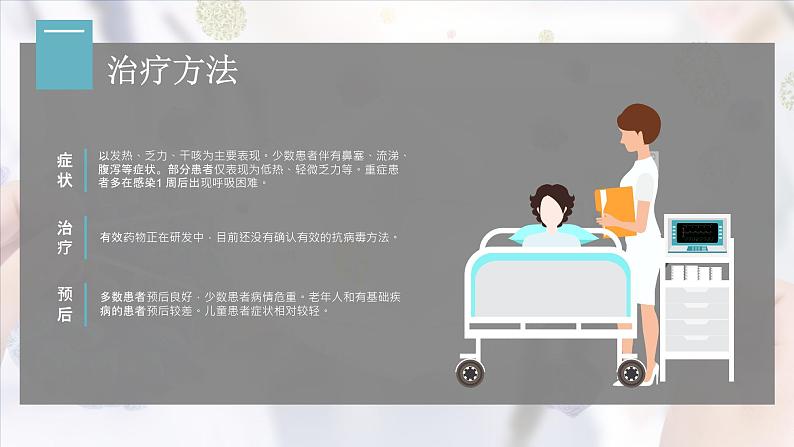 开学防疫主题班会课件PPT第7页