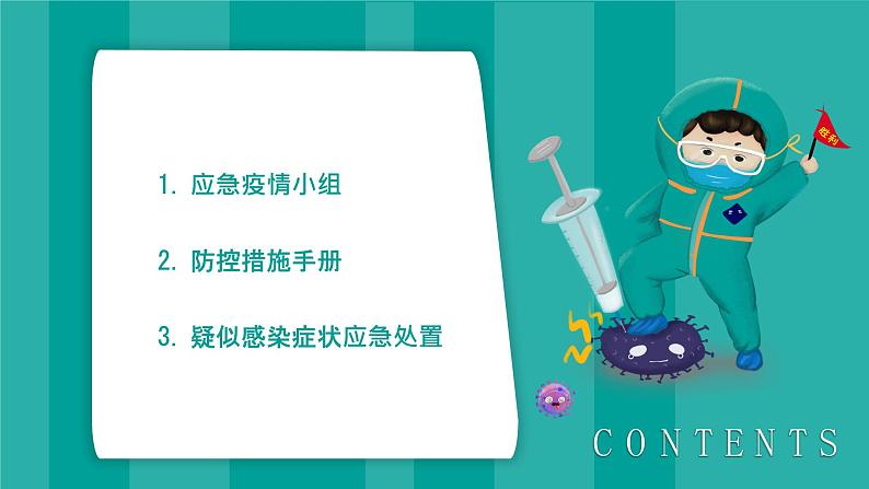 开学返校防疫班会课件02