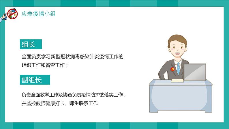 开学返校防疫班会课件04